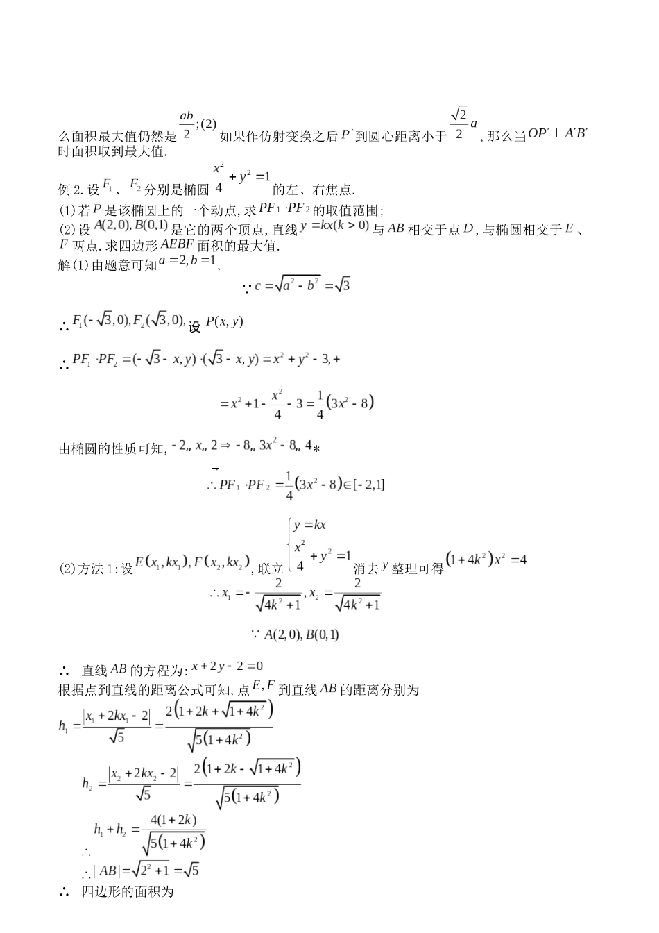 高考数学大招书-大招7仿射变换.docx_第3页