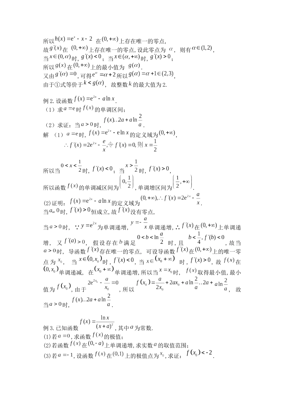 高考数学大招书-大招7函数隐零点.docx_第2页