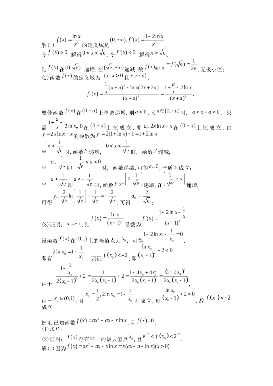 高考数学大招书-大招7函数隐零点.docx_第3页