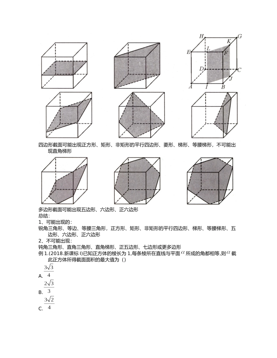 高考数学大招书-大招7立体几何动态问题.docx_第2页