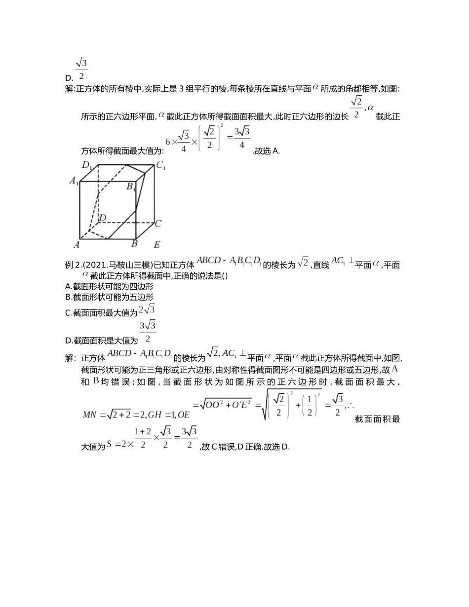 高考数学大招书-大招7立体几何动态问题.docx_第3页
