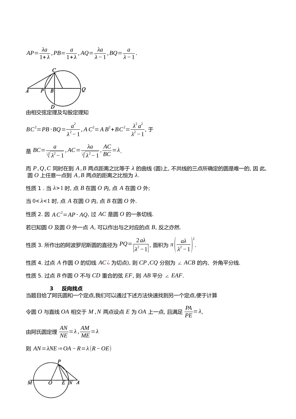 高考数学大招书-大招8阿波罗尼斯圆及其应用.docx_第2页
