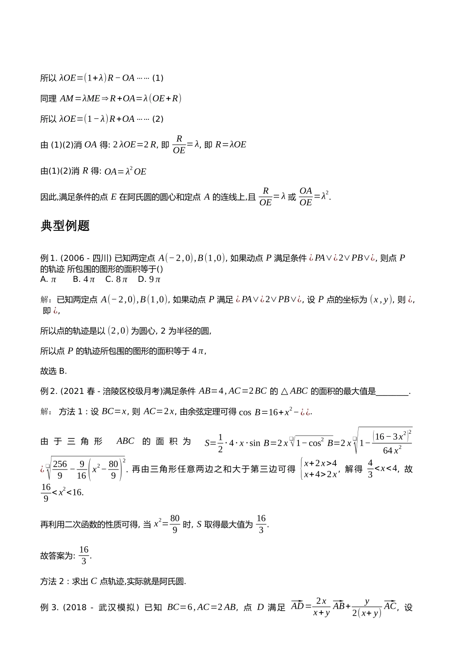高考数学大招书-大招8阿波罗尼斯圆及其应用.docx_第3页
