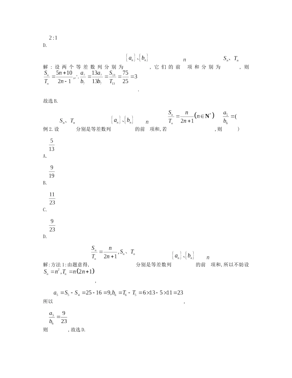 高考数学大招书-大招8和比与项比公式.docx_第2页