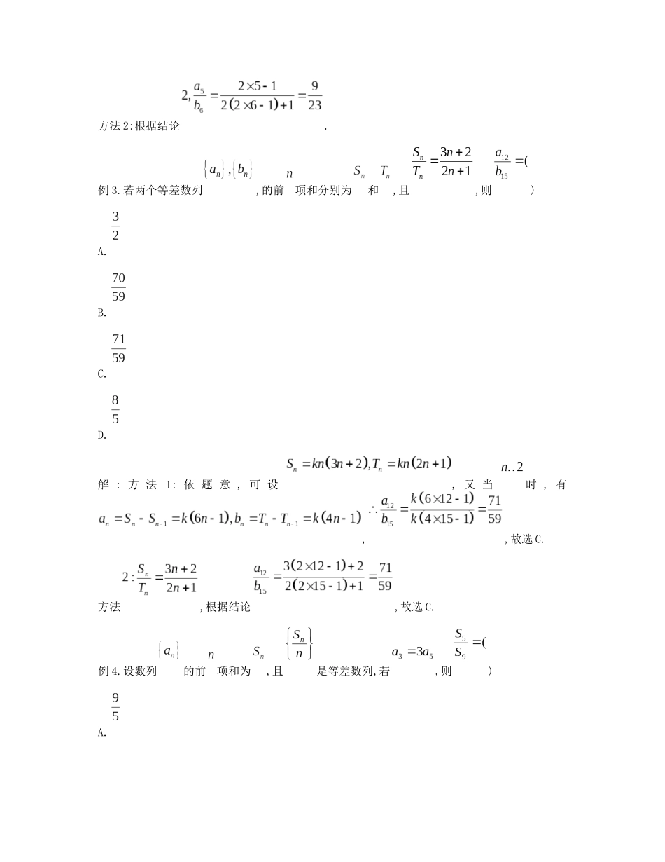 高考数学大招书-大招8和比与项比公式.docx_第3页