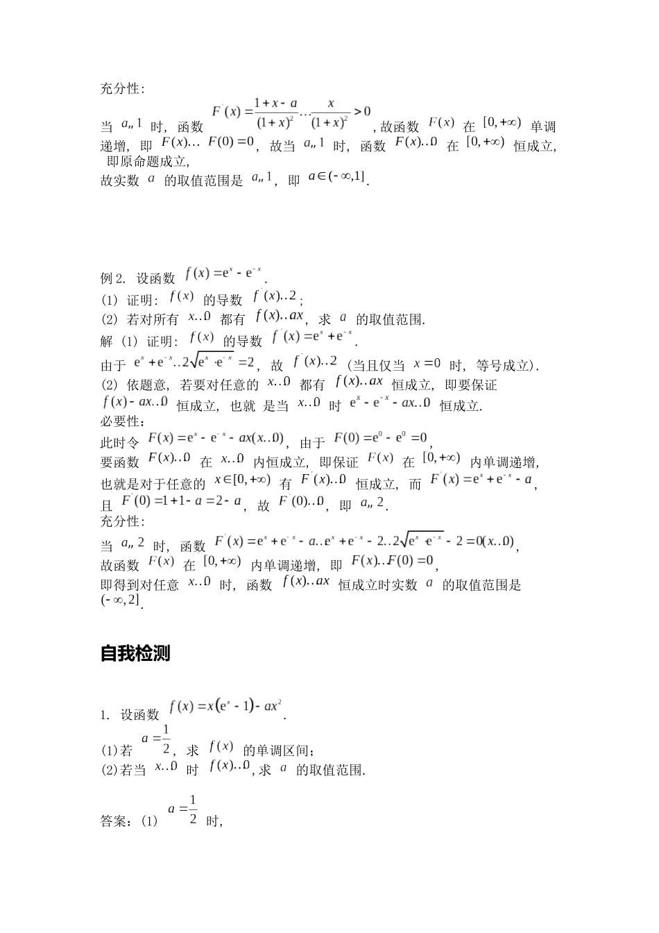 高考数学大招书-大招8恒成立问题与端点效应.docx_第2页