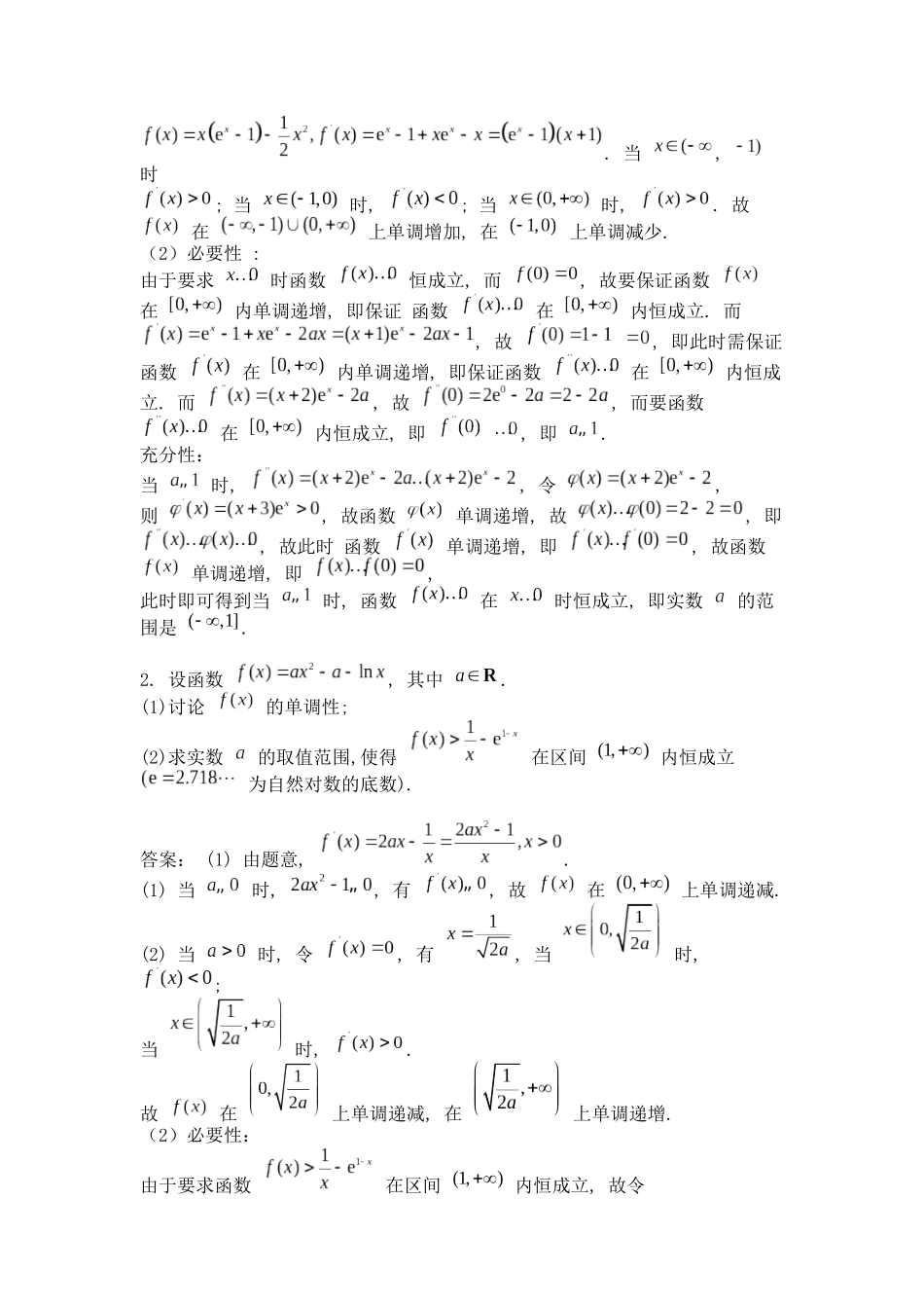 高考数学大招书-大招8恒成立问题与端点效应.docx_第3页