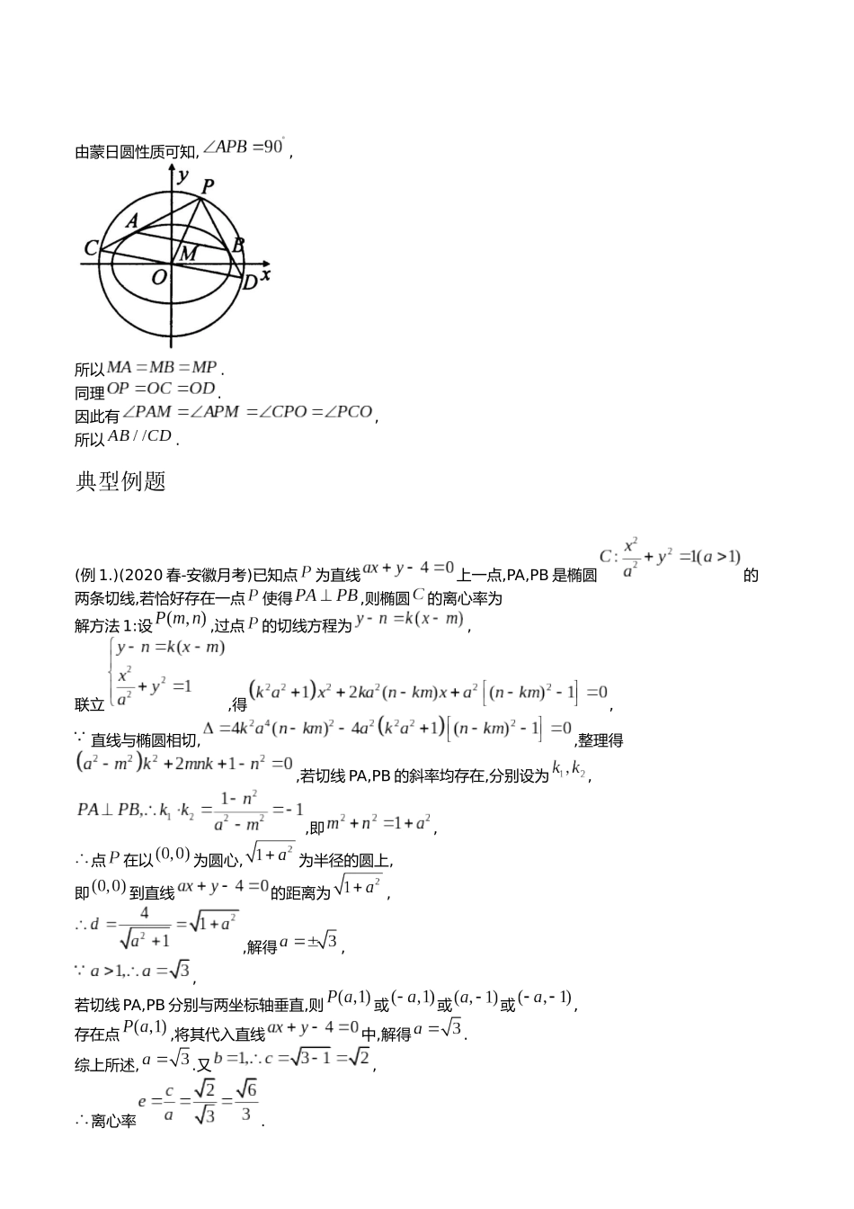 高考数学大招书-大招9蒙日圆及其证明.docx_第3页
