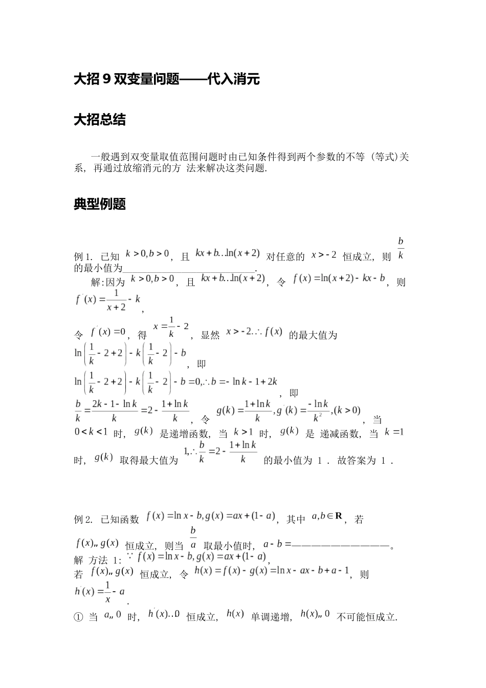 高考数学大招书-大招9双变量问题.docx_第1页