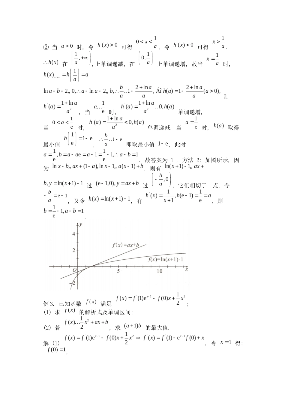 高考数学大招书-大招9双变量问题.docx_第2页