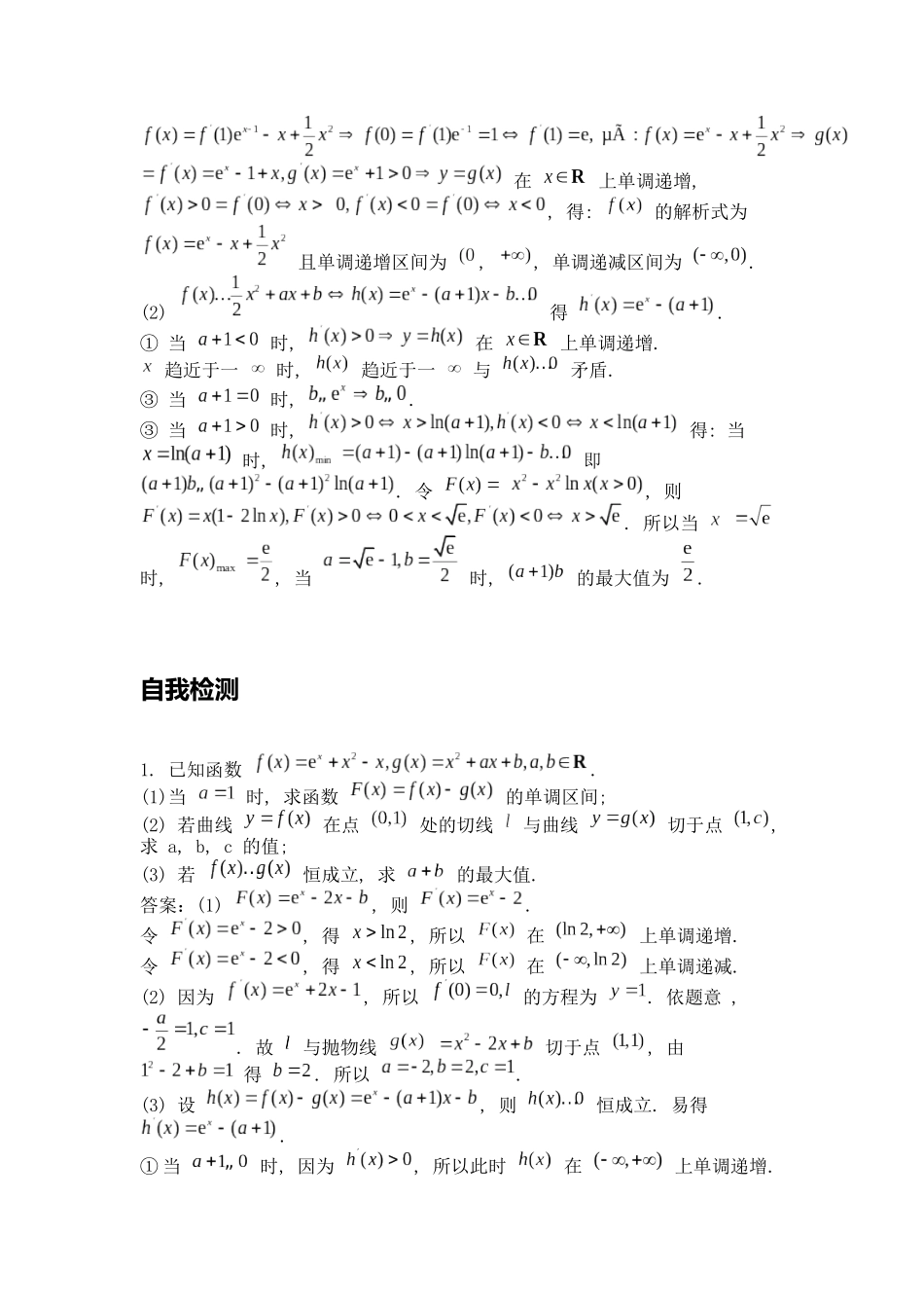 高考数学大招书-大招9双变量问题.docx_第3页