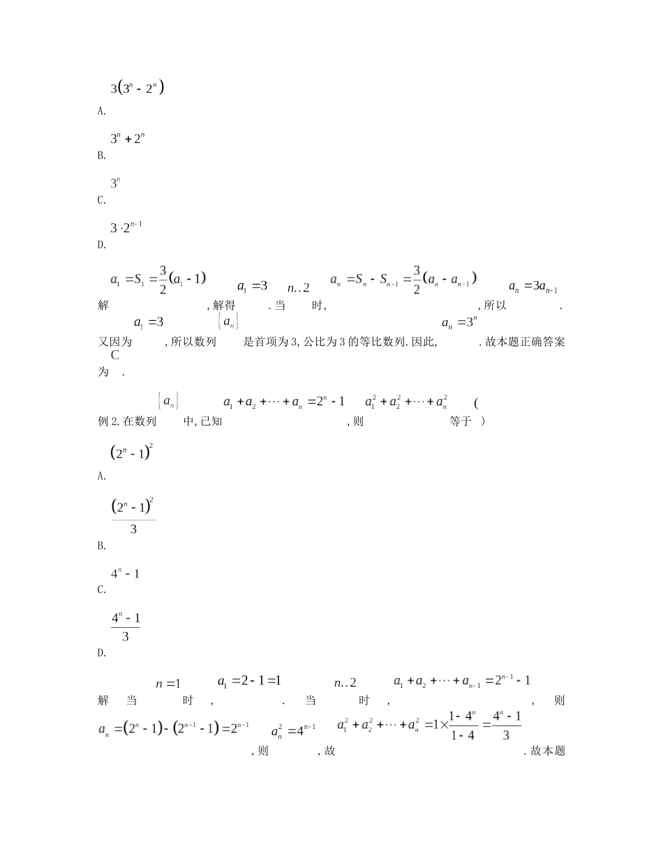 高考数学大招书-大招9通项之和与项的关系.docx_第2页