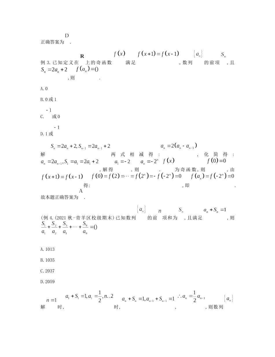 高考数学大招书-大招9通项之和与项的关系.docx_第3页