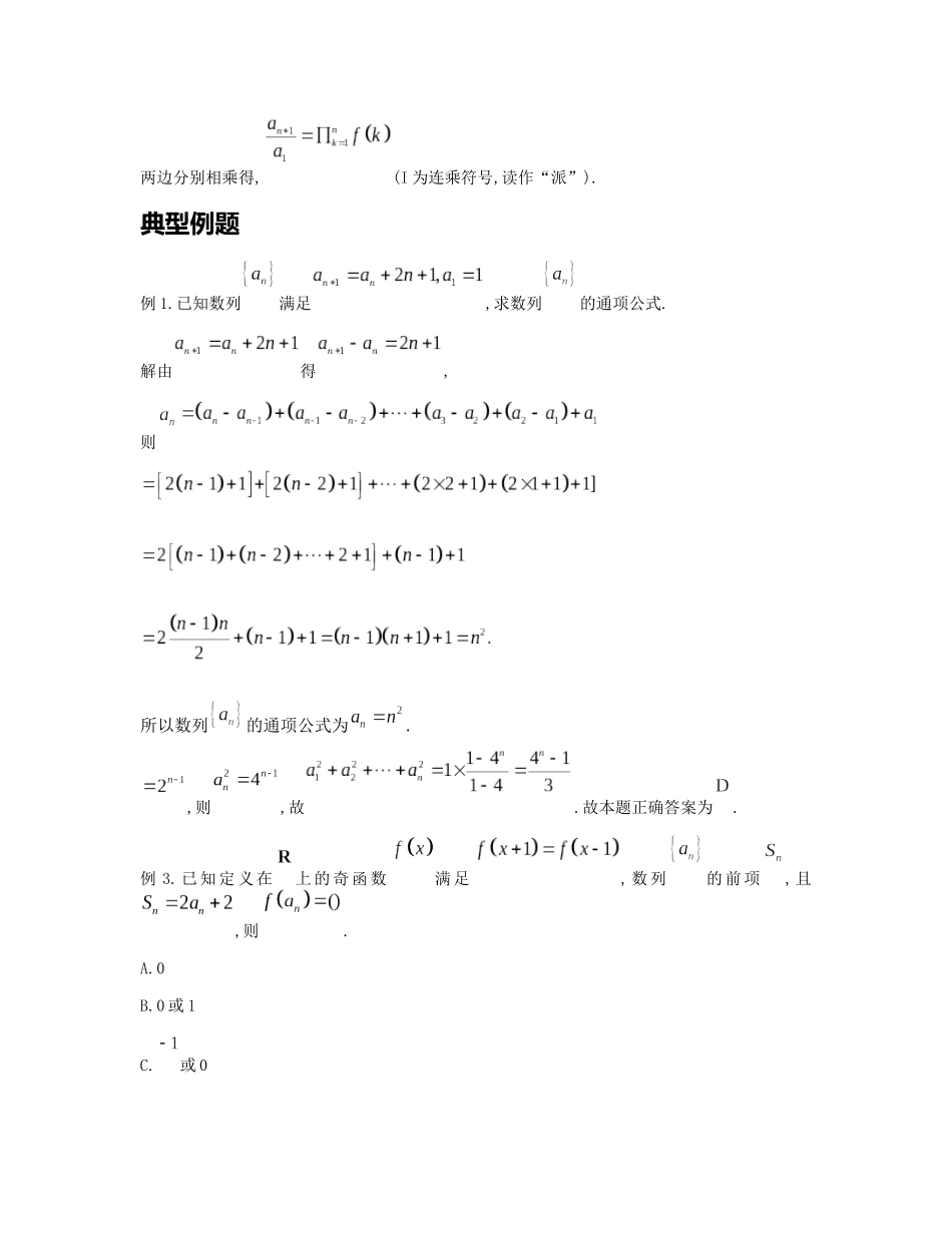 高考数学大招书-大招10累加法与累乘法.docx_第2页