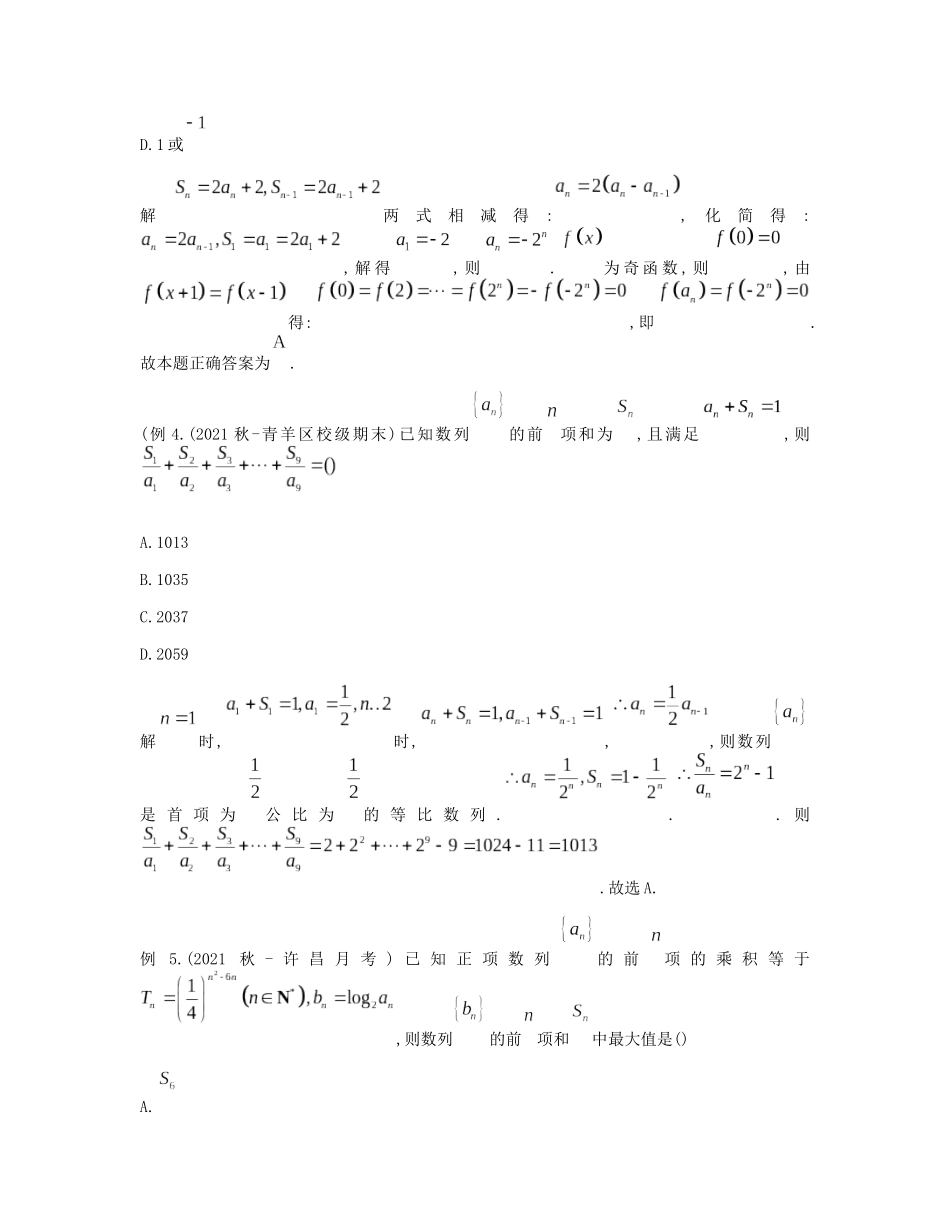 高考数学大招书-大招10累加法与累乘法.docx_第3页