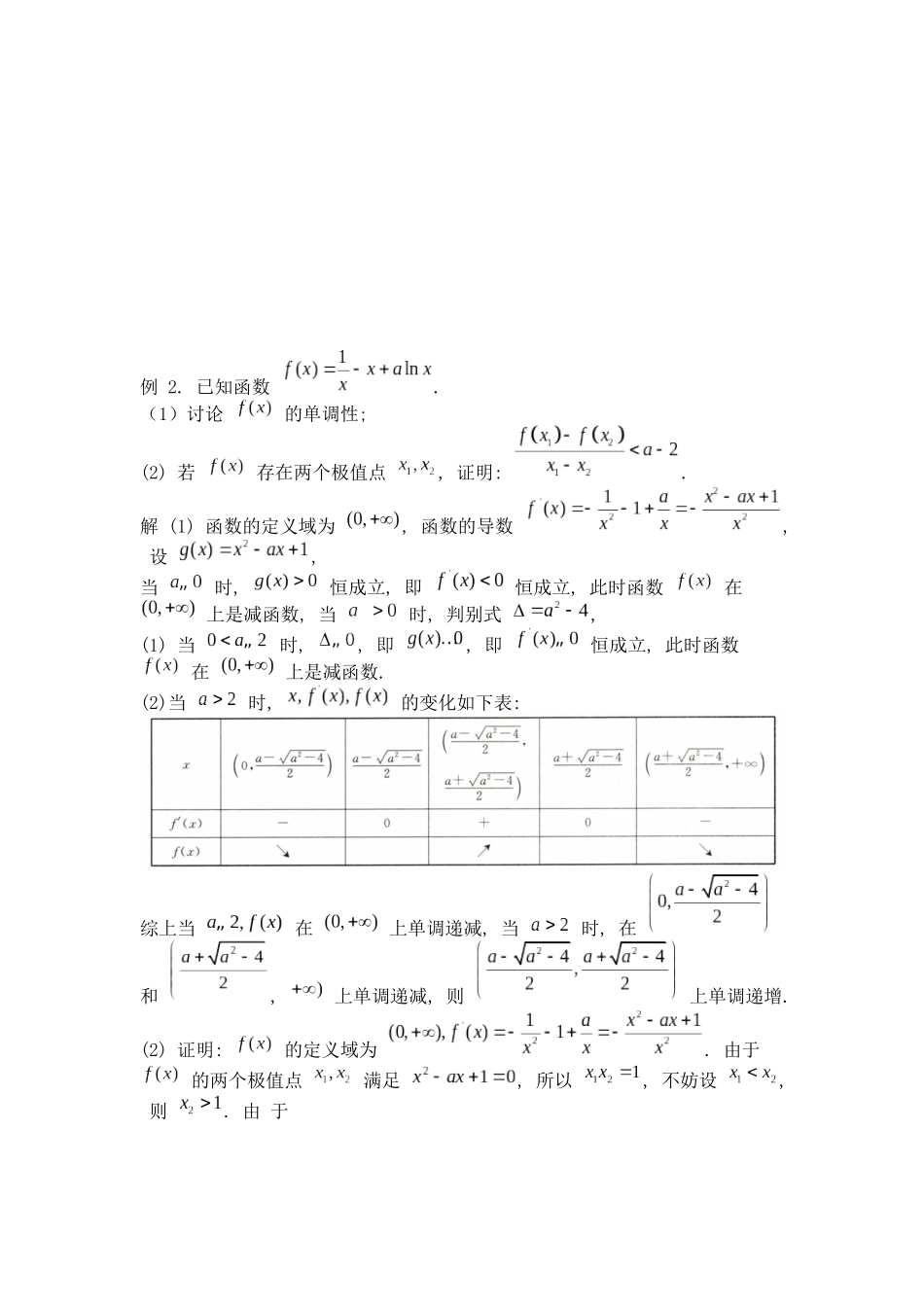 高考数学大招书-大招10双变量问题.docx_第2页