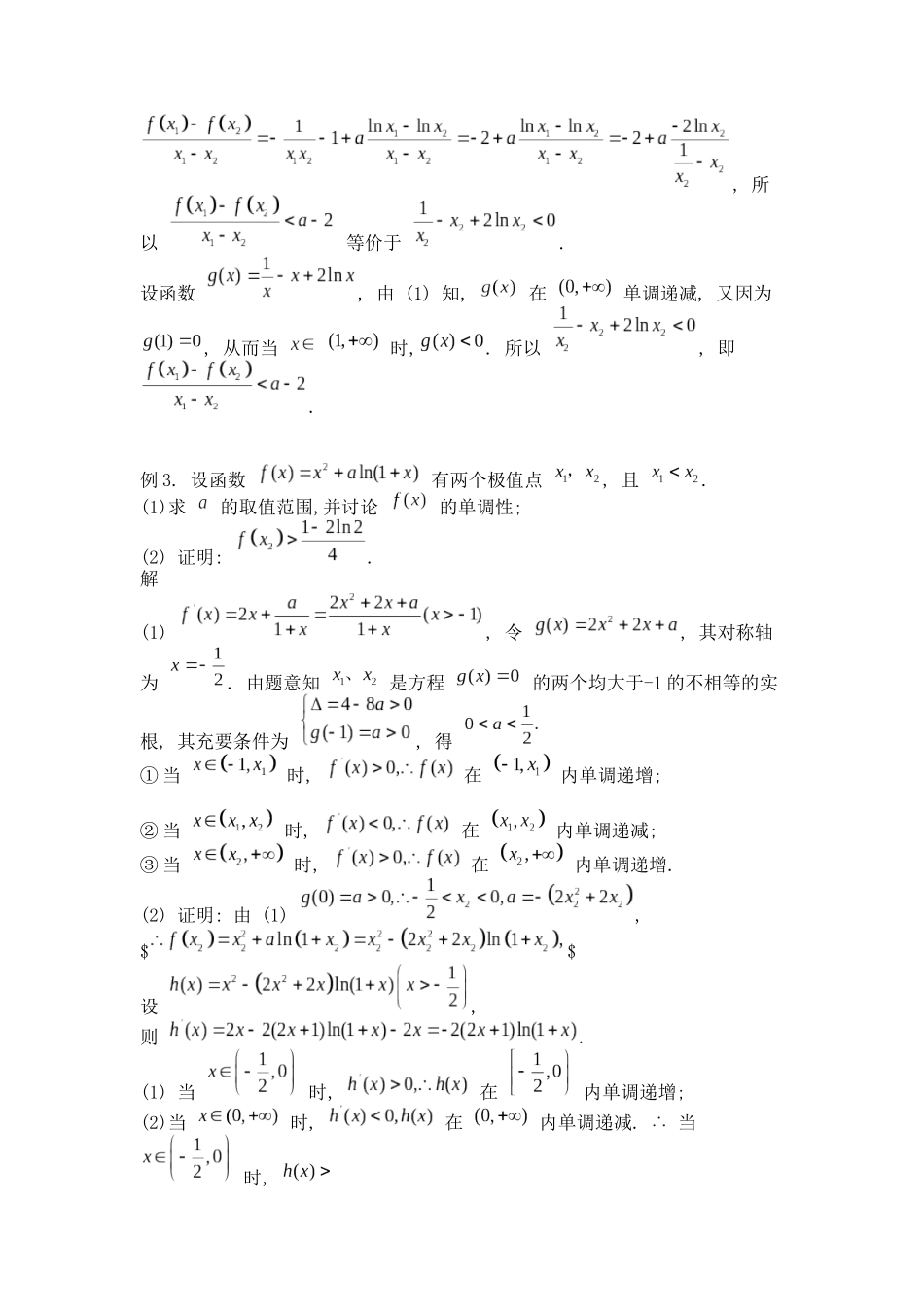 高考数学大招书-大招10双变量问题.docx_第3页