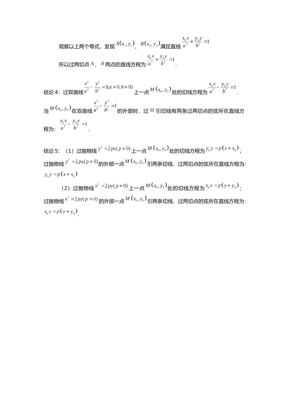 高考数学大招书-大招10圆雉曲线切线方程.docx_第2页