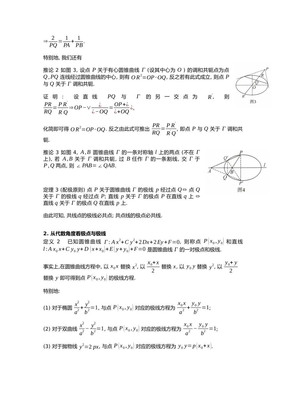 高考数学大招书-大招11极点与极线.docx_第2页