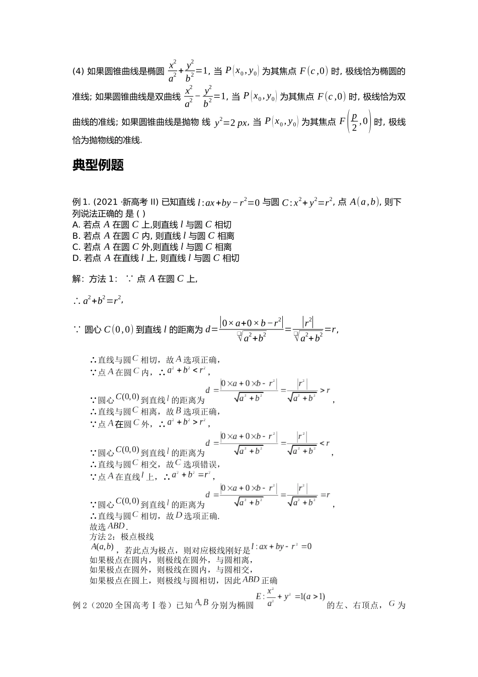 高考数学大招书-大招11极点与极线.docx_第3页