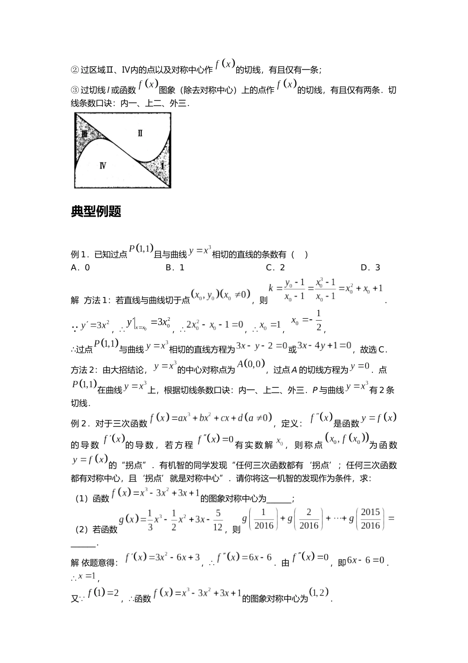 高考数学大招书-大招11三次函数.docx_第2页