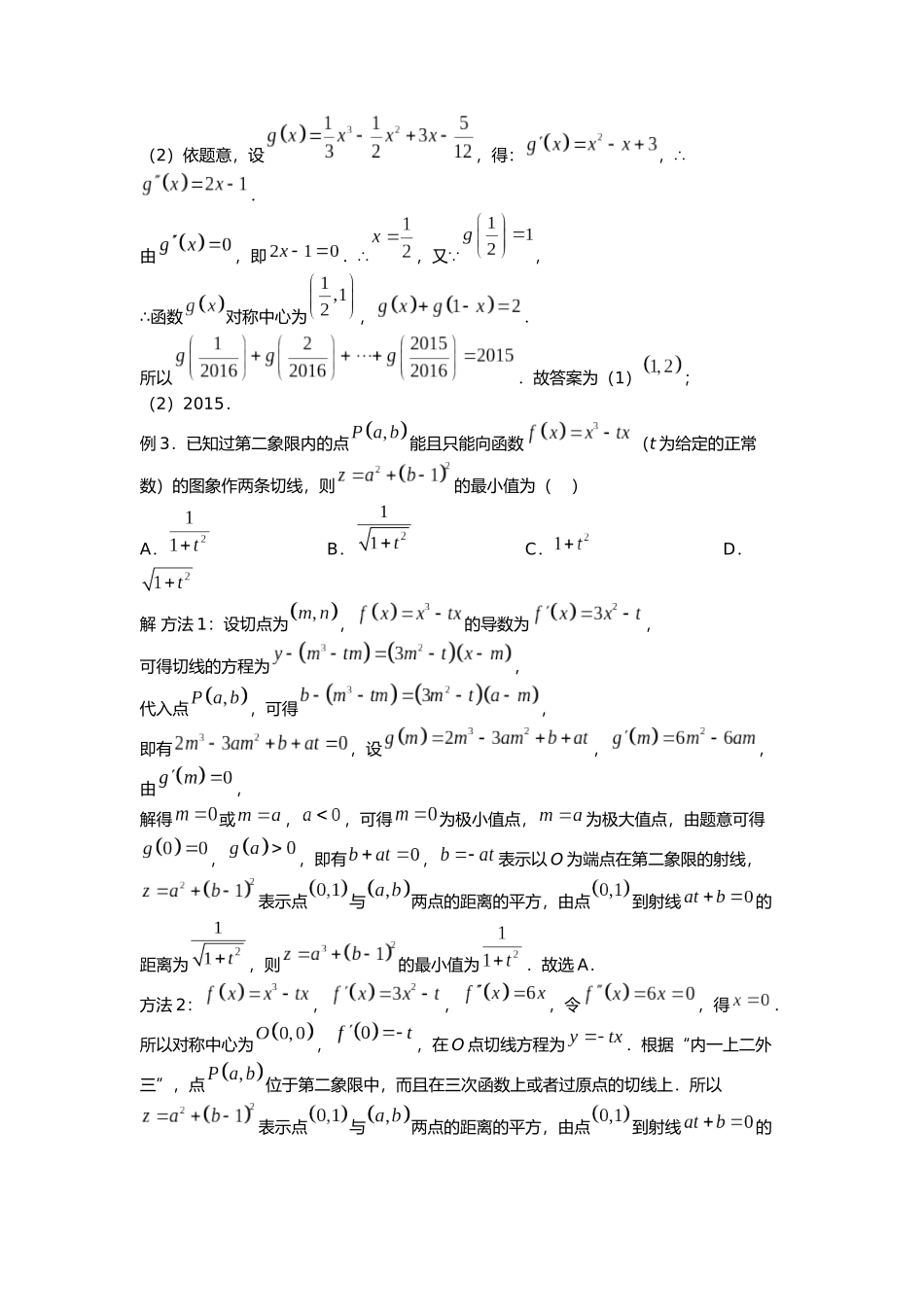 高考数学大招书-大招11三次函数.docx_第3页