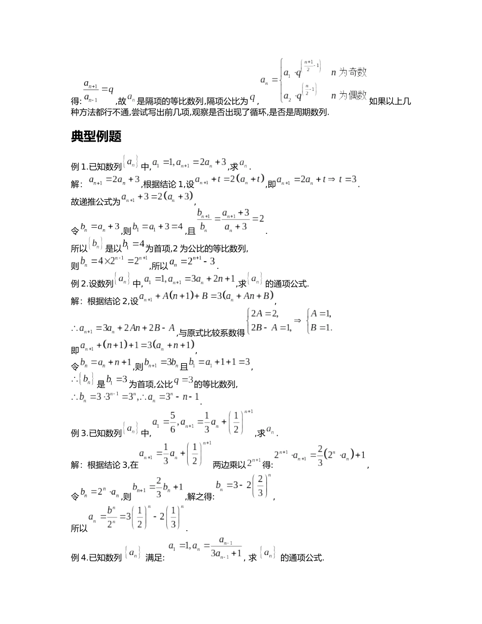 高考数学大招书-大招11数列通项构造法.docx_第2页