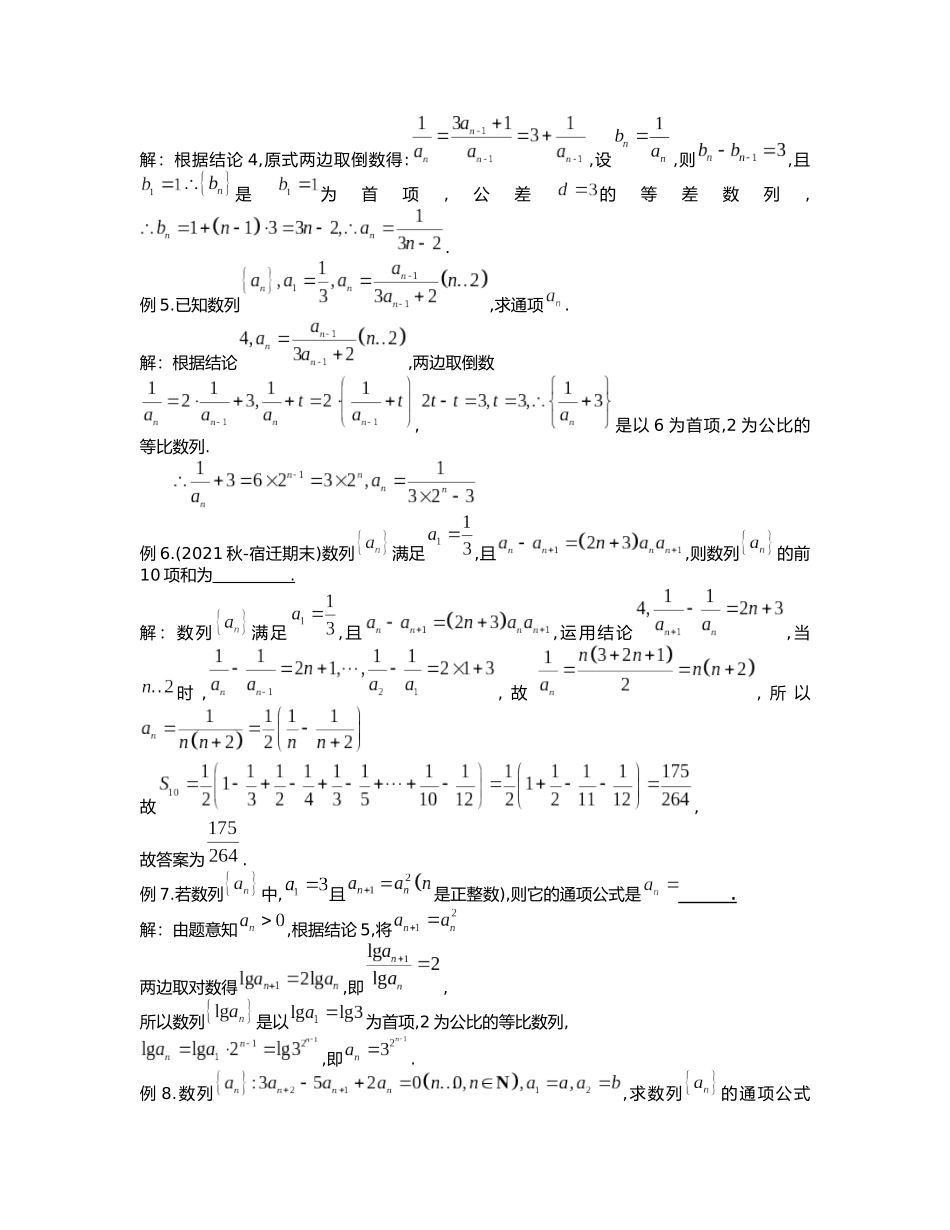高考数学大招书-大招11数列通项构造法.docx_第3页