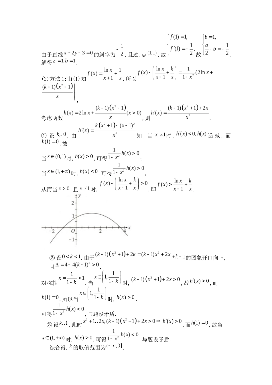 高考数学大招书-大招12洛必达法则巧解高考压轴题.docx_第3页