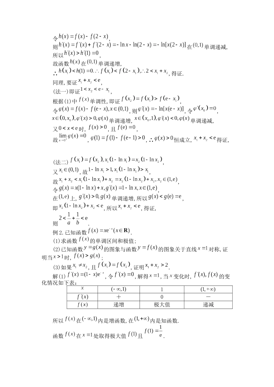 高考数学大招书-大招13极值点偏移定义及判定定理.docx_第3页