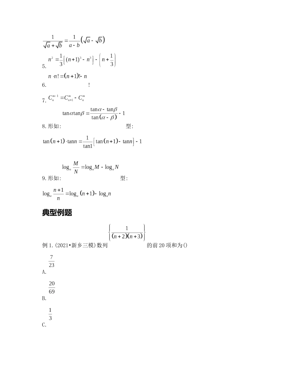 高考数学大招书-大招13裂项相消法.docx_第2页
