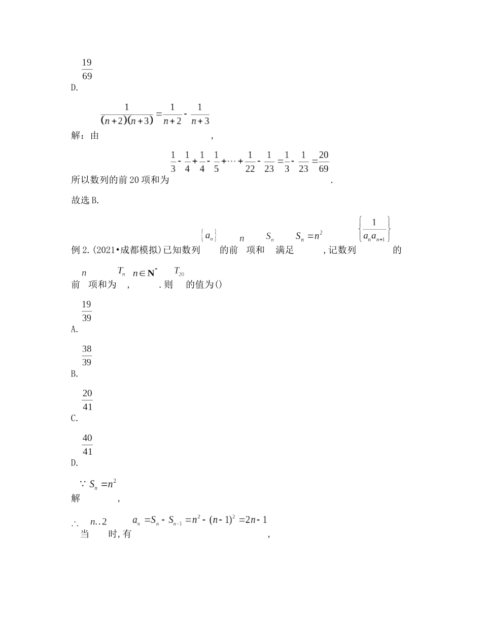 高考数学大招书-大招13裂项相消法.docx_第3页