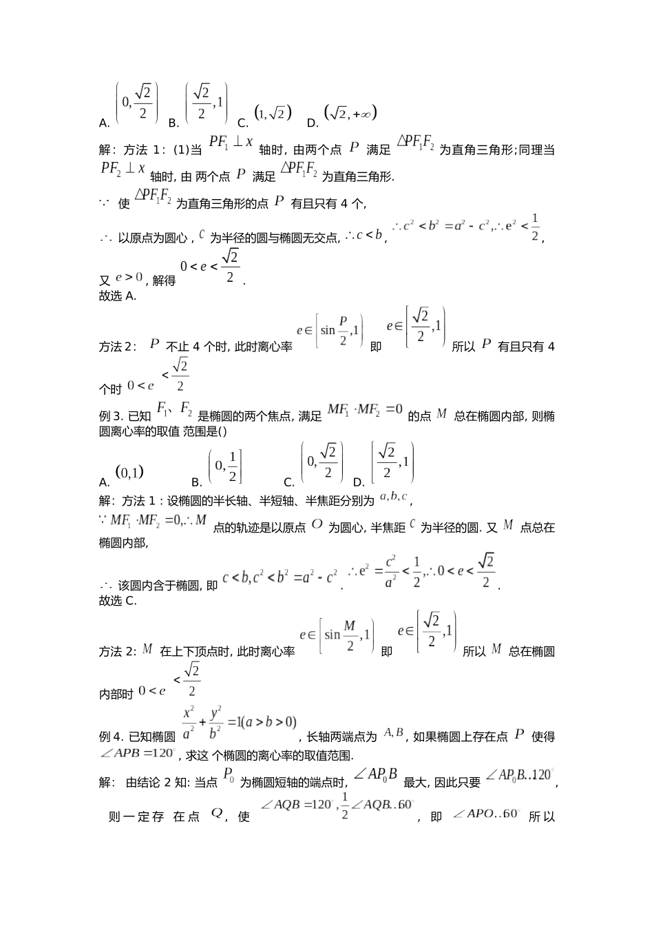 高考数学大招书-大招13椭圆中的两个最大张角.docx_第3页