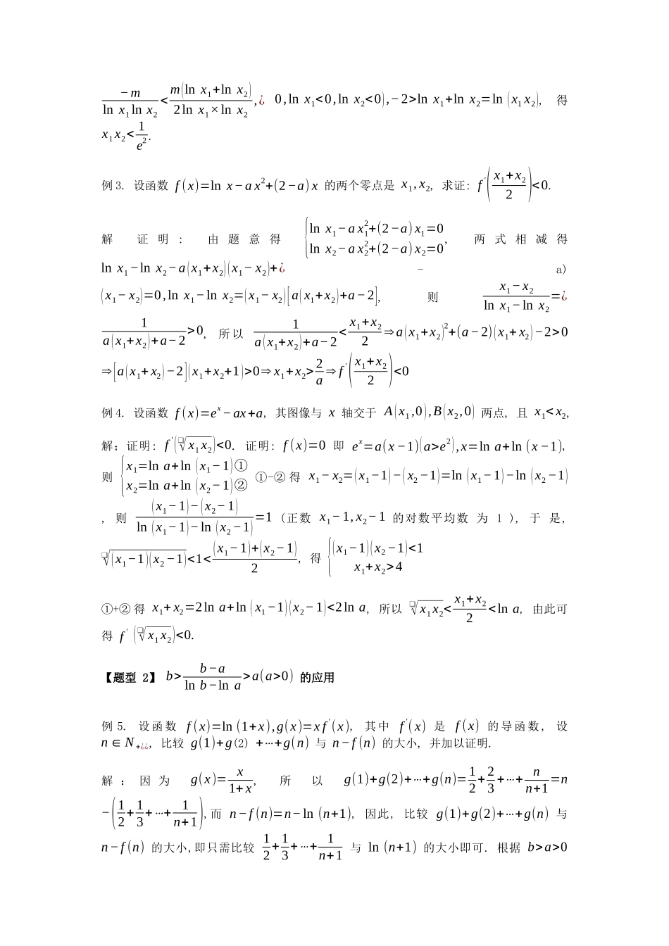 高考数学大招书-大招15对数平均不等式.docx_第3页
