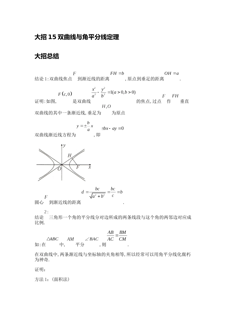 高考数学大招书-大招15双曲线与角平分线定理.docx_第1页