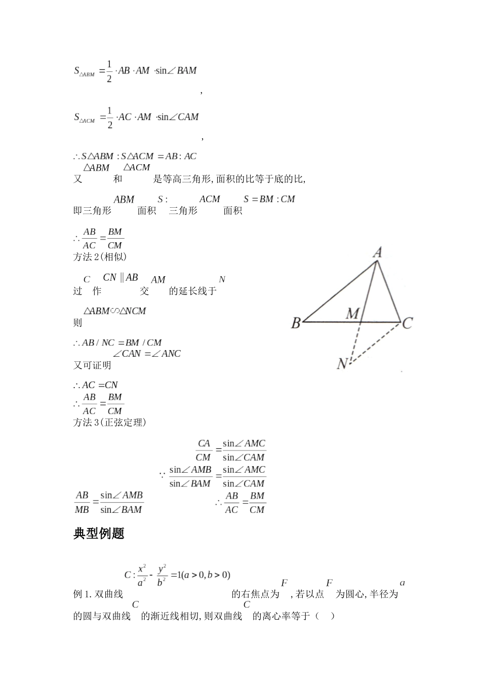 高考数学大招书-大招15双曲线与角平分线定理.docx_第2页