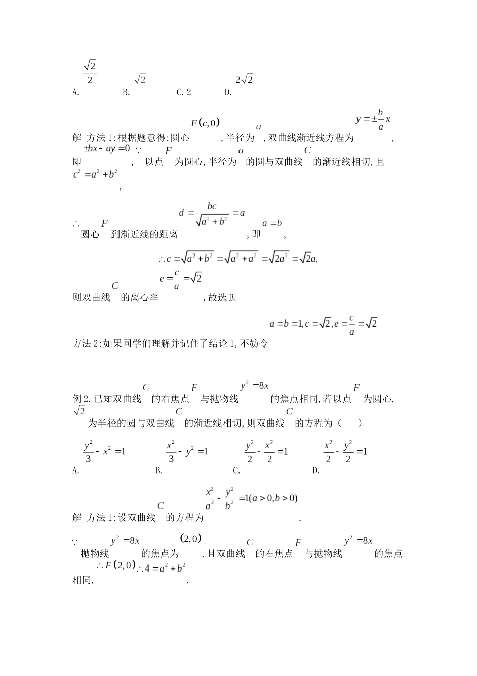 高考数学大招书-大招15双曲线与角平分线定理.docx_第3页