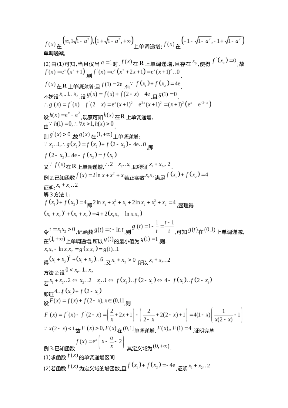 高考数学大招书-大招16拐点偏移.docx_第3页
