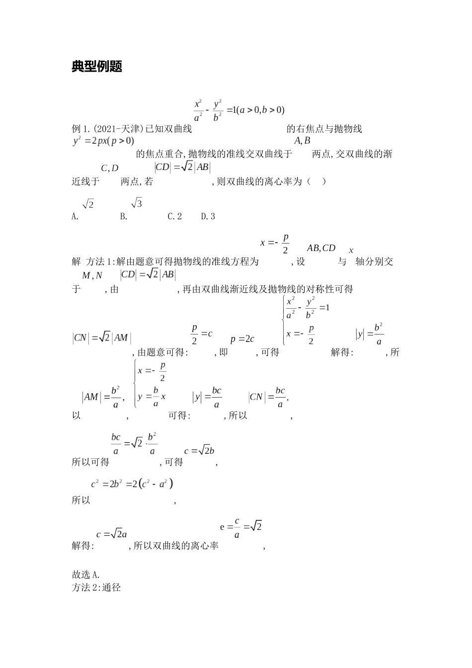 高考数学大招书-大招16圆锥曲线通1.docx_第2页