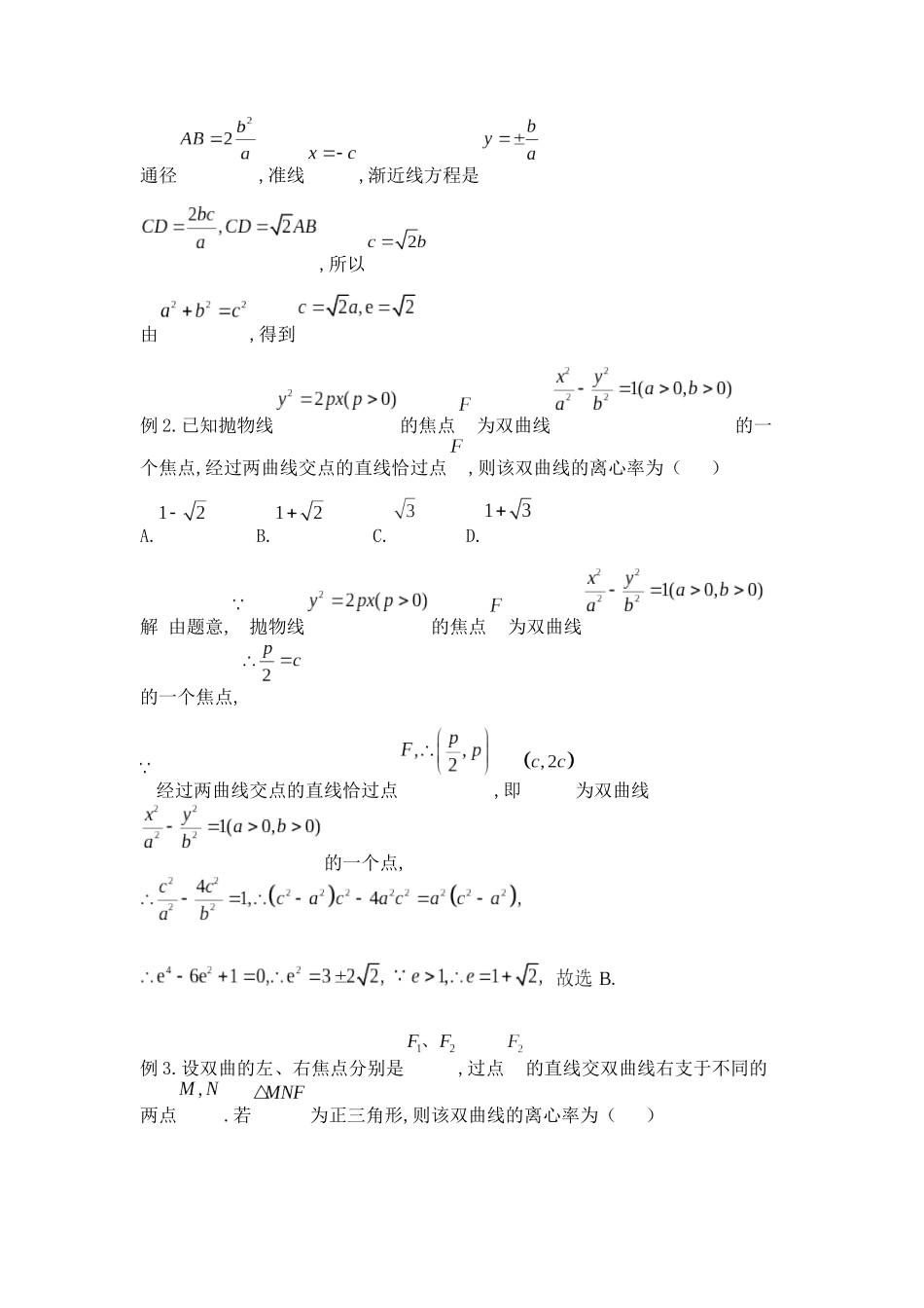 高考数学大招书-大招16圆锥曲线通1.docx_第3页