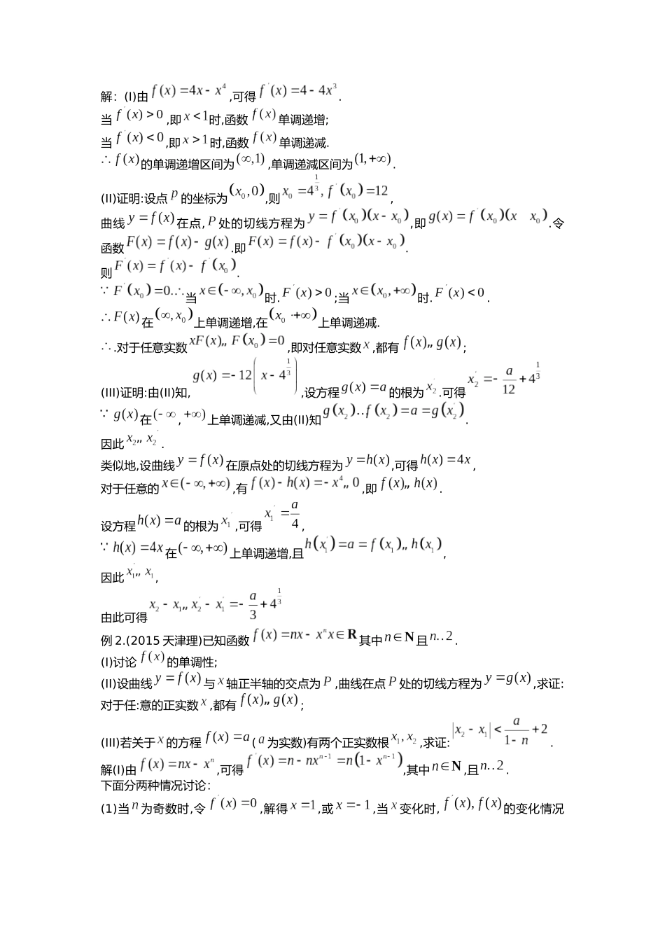 高考数学大招书-大招17切线夹.docx_第2页