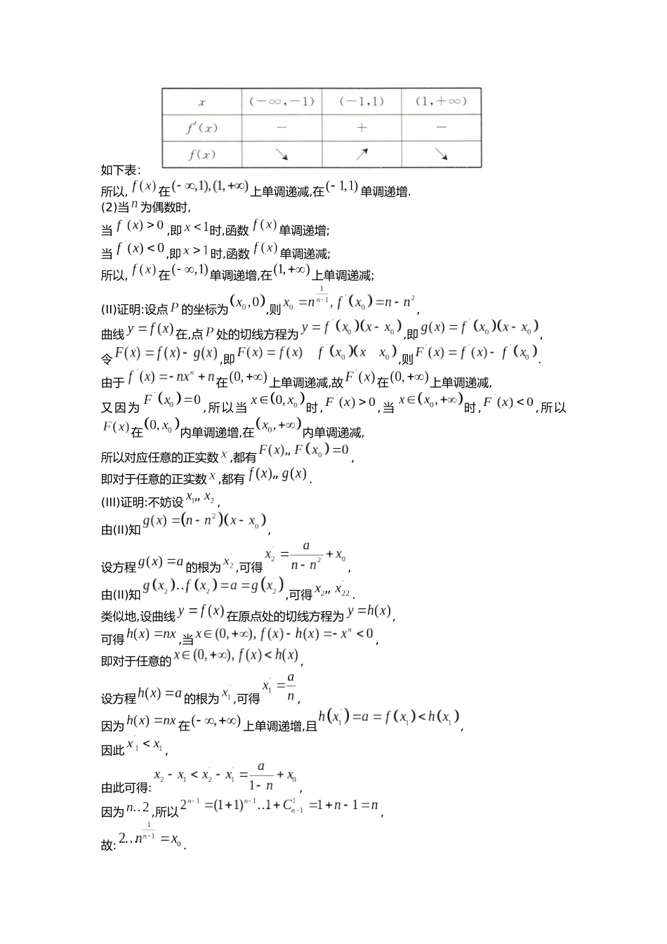 高考数学大招书-大招17切线夹.docx_第3页