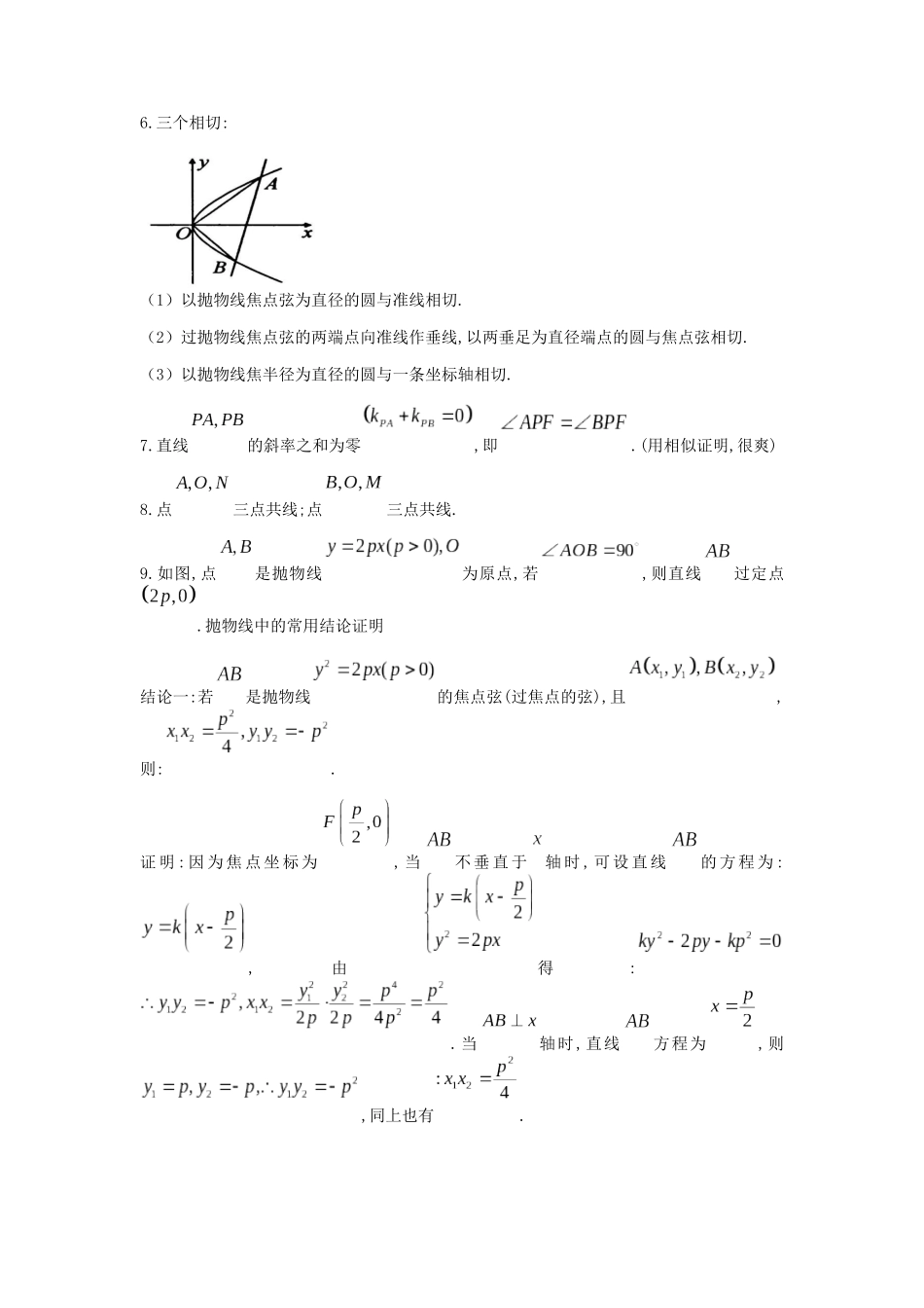 高考数学大招书-大招18抛物线的结论.docx_第2页