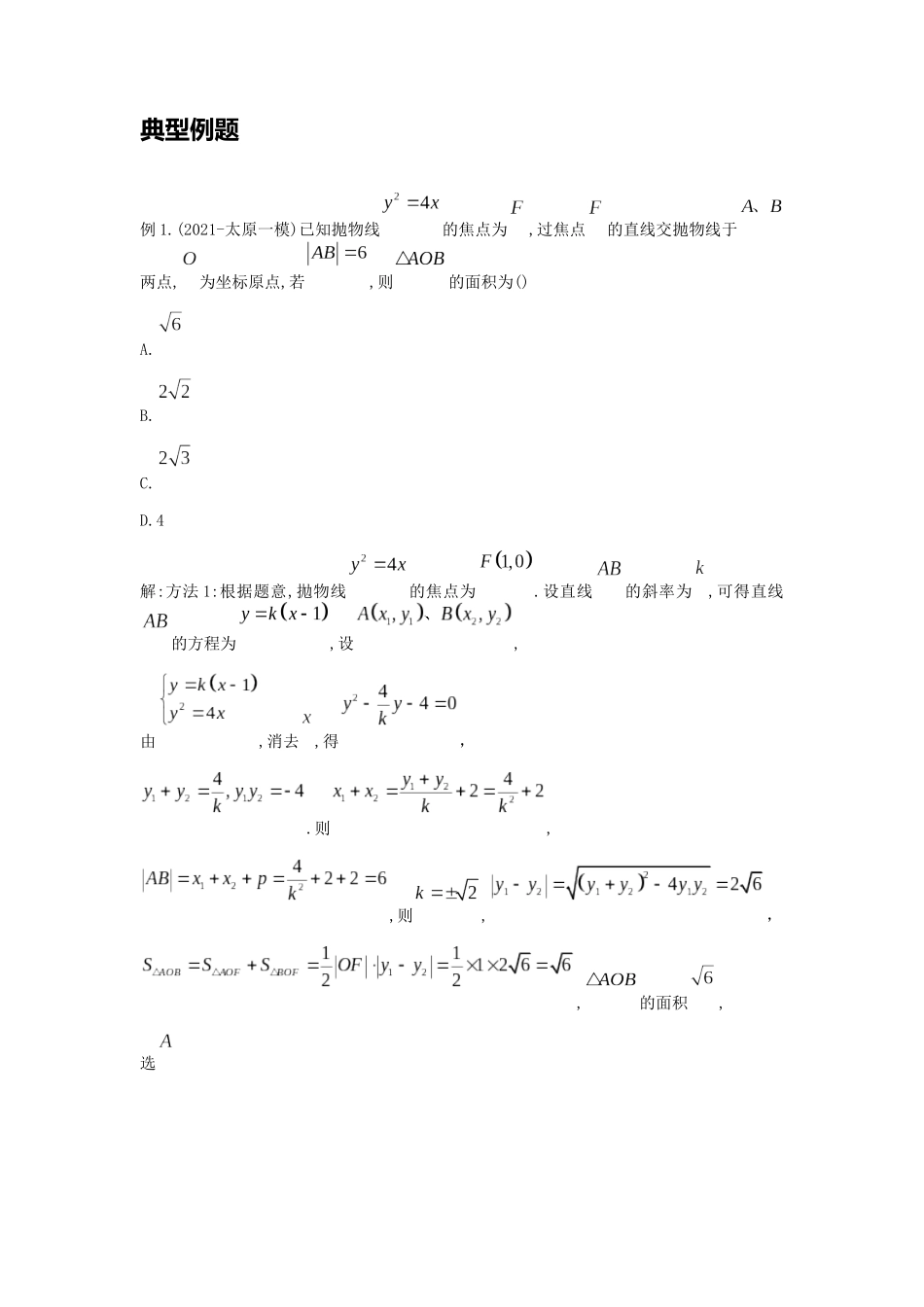 高考数学大招书-大招18抛物线的结论.docx_第3页