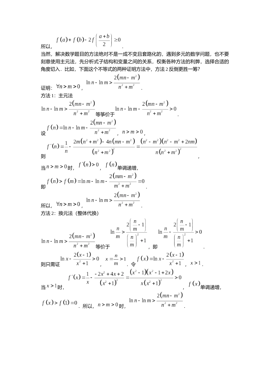 高考数学大招书-大招18主元法.docx_第2页