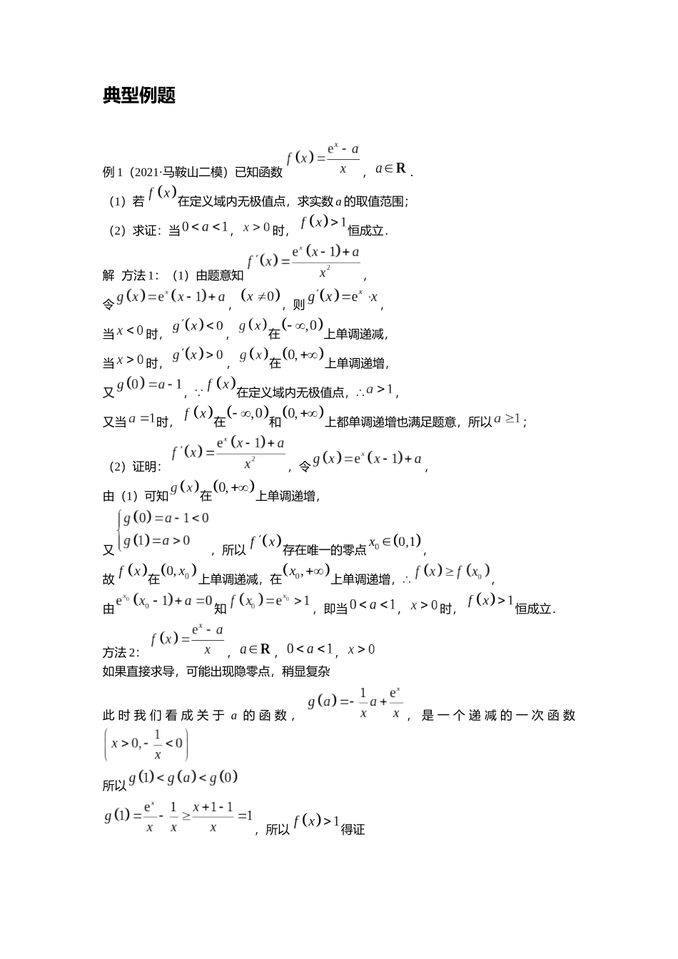 高考数学大招书-大招18主元法.docx_第3页