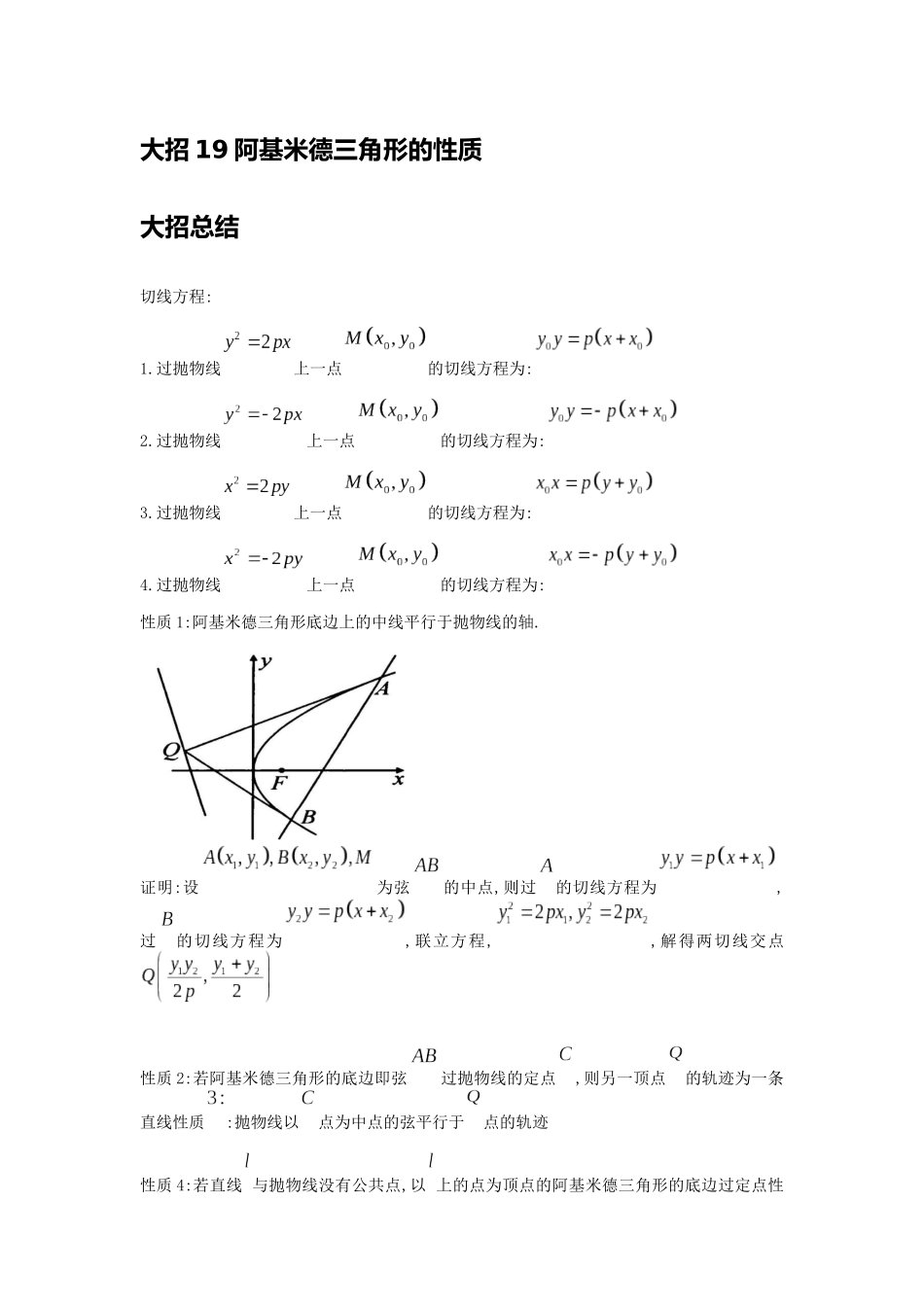 高考数学大招书-大招19阿基米德三角形的性质.docx_第1页