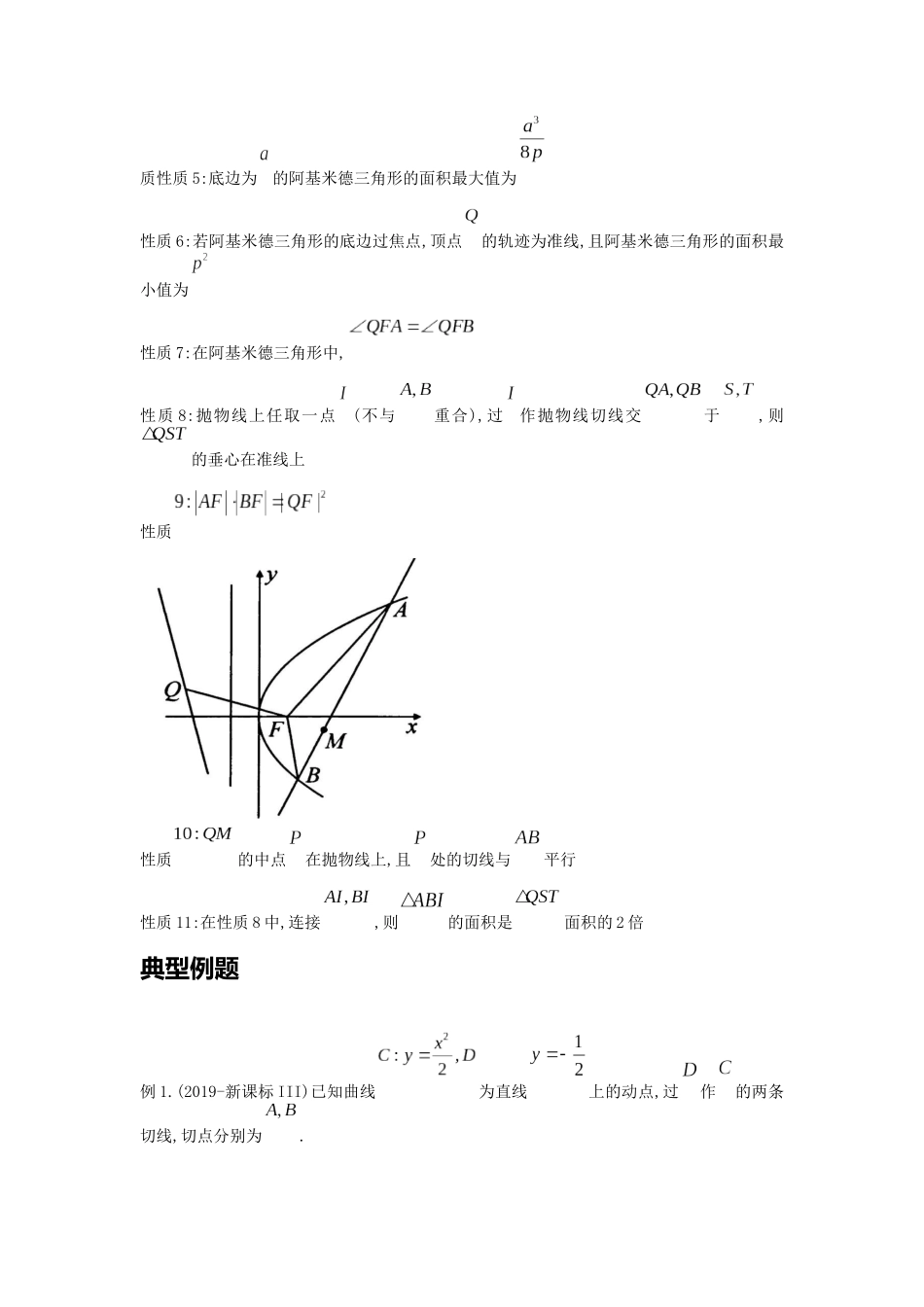 高考数学大招书-大招19阿基米德三角形的性质.docx_第2页