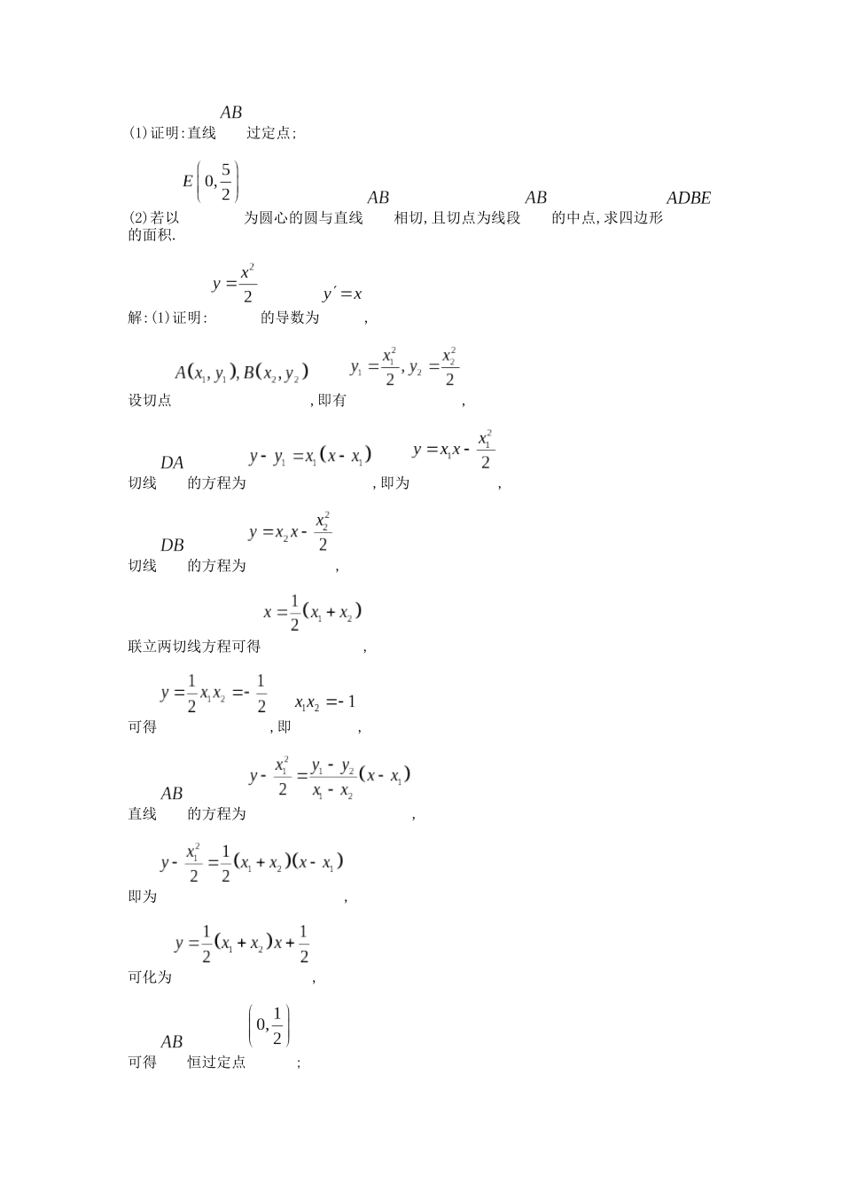 高考数学大招书-大招19阿基米德三角形的性质.docx_第3页
