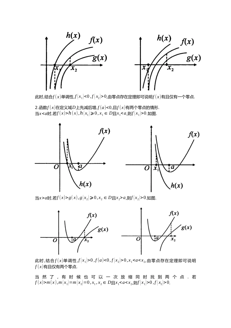 高考数学大招书-大招19放缩取点.docx_第2页